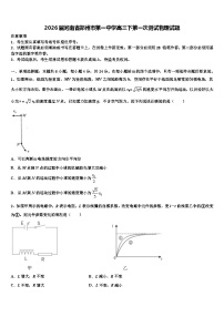 2026届河南省郑州市第一中学高三下第一次测试物理试题含解析