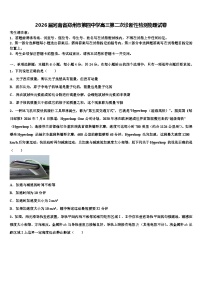 2026届河南省郑州市第四中学高三第二次诊断性检测物理试卷含解析