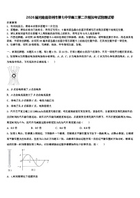 2026届河南省郑州市第七中学高三第二次模拟考试物理试卷含解析