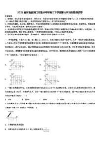 2026届河南省周口市重点中学高三下学期第六次检测物理试卷含解析