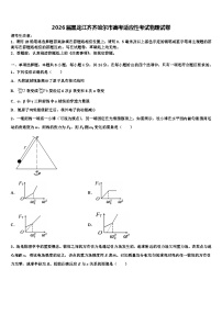2026届黑龙江齐齐哈尔市高考适应性考试物理试卷含解析