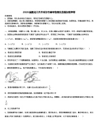 2026届黑龙江齐齐哈尔市高考物理全真模拟密押卷含解析