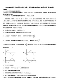 2026届黑龙江齐齐哈尔市龙江县第二中学高考冲刺押题（最后一卷）物理试卷含解析