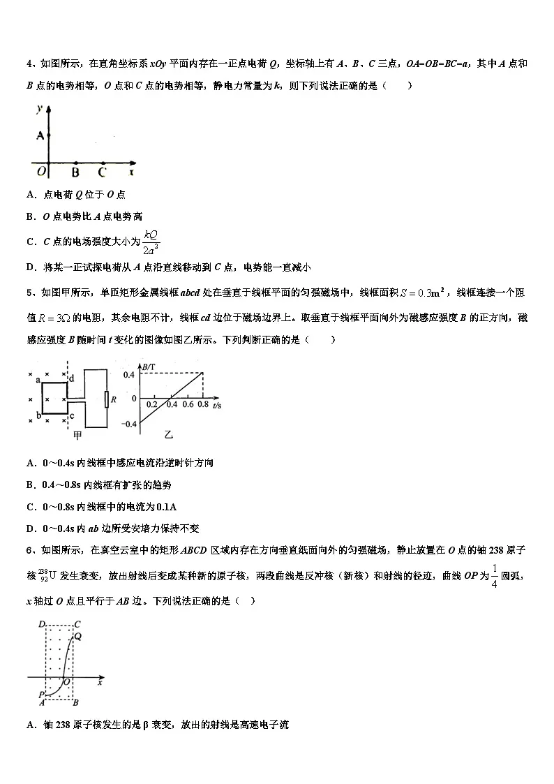 2026届河南项城三高高考物理必刷试卷含解析第2页