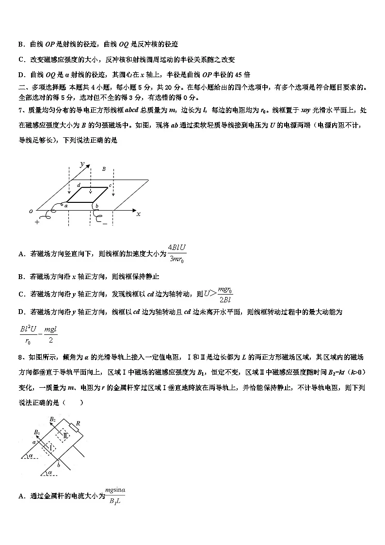 2026届河南项城三高高考物理必刷试卷含解析第3页