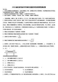 2026届河源市重点中学高考全国统考预测密卷物理试卷含解析