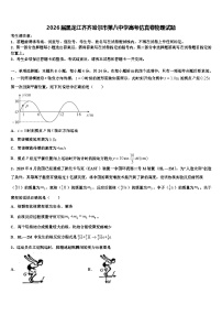 2026届黑龙江齐齐哈尔市第八中学高考仿真卷物理试题含解析
