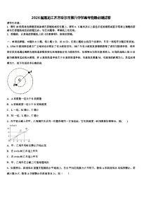 2026届黑龙江齐齐哈尔市第八中学高考物理必刷试卷含解析