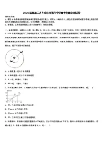 2026届黑龙江齐齐哈尔市第八中学高考物理必刷试卷含解析