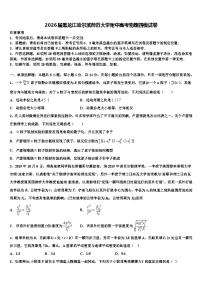 2026届黑龙江哈尔滨师范大学附中高考物理四模试卷含解析