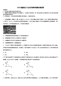 2026届黑龙江七台河市高考物理必刷试卷含解析