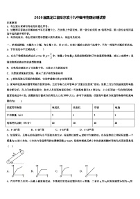 2026届黑龙江省哈尔滨十九中高考物理必刷试卷含解析