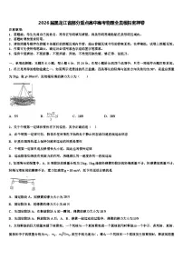 2026届黑龙江省部分重点高中高考物理全真模拟密押卷含解析