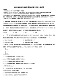 2026届黑龙江省部分重点高中高考物理一模试卷含解析