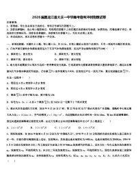 2026届黑龙江省大庆一中学高考临考冲刺物理试卷含解析