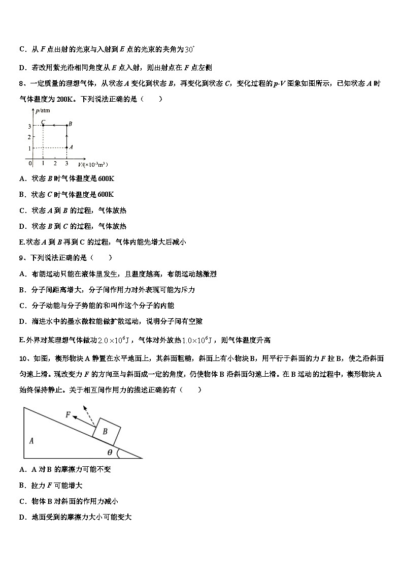 2026届黑龙江省大庆一中学高考临考冲刺物理试卷含解析第3页