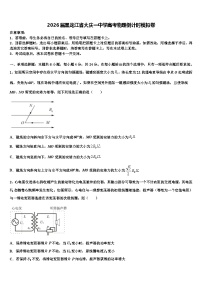 2026届黑龙江省大庆一中学高考物理倒计时模拟卷含解析