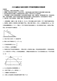 2026届黑龙江省哈尔滨第三中学高考物理倒计时模拟卷含解析