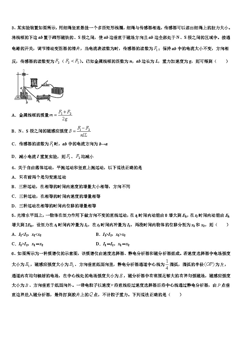 2026届黑龙江省哈尔滨第三中学高考物理倒计时模拟卷含解析第2页