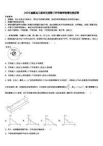2026届黑龙江省哈尔滨第三中学高考物理五模试卷含解析