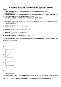 2026届黑龙江省哈尔滨第三中学高考冲刺押题（最后一卷）物理试卷含解析