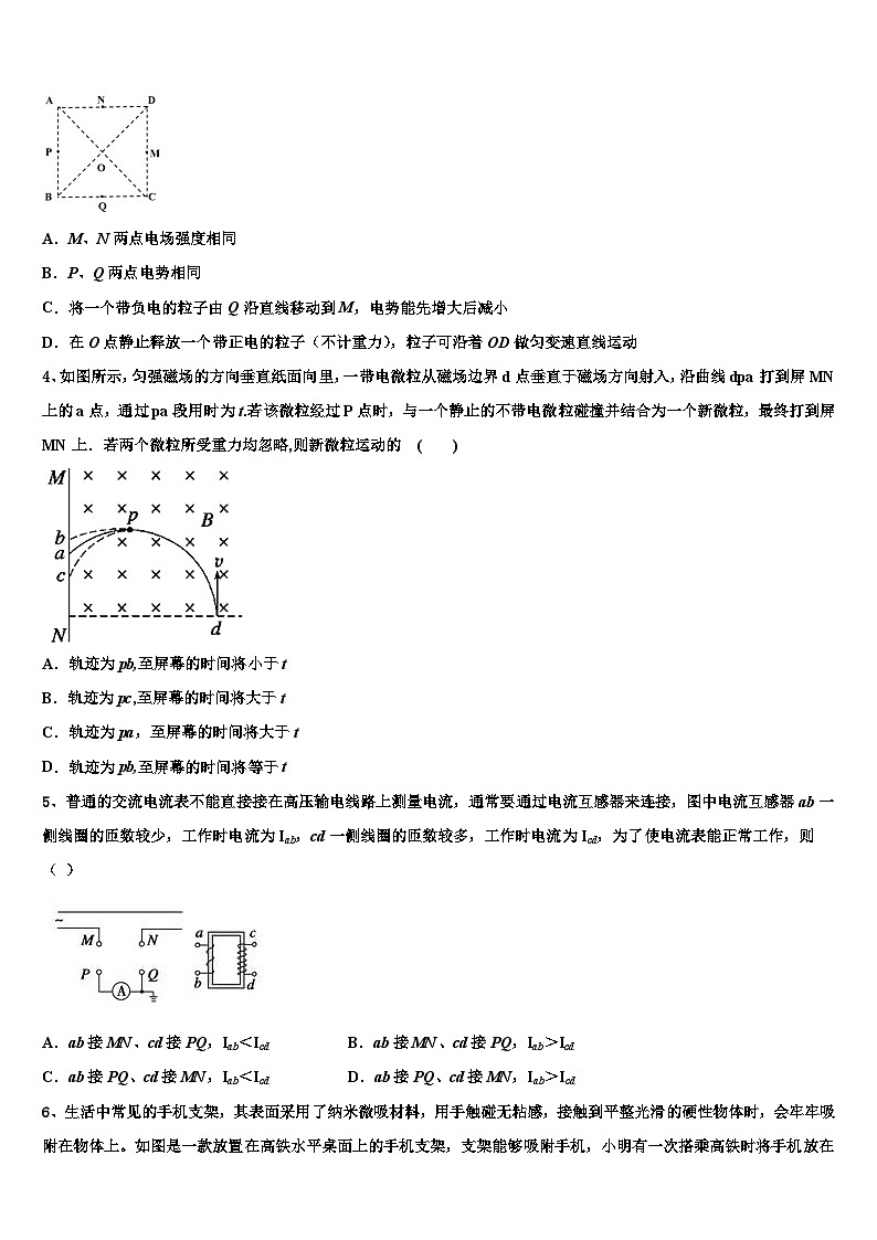 2026届黑龙江省高中名校高三下学期联考物理试题含解析第2页