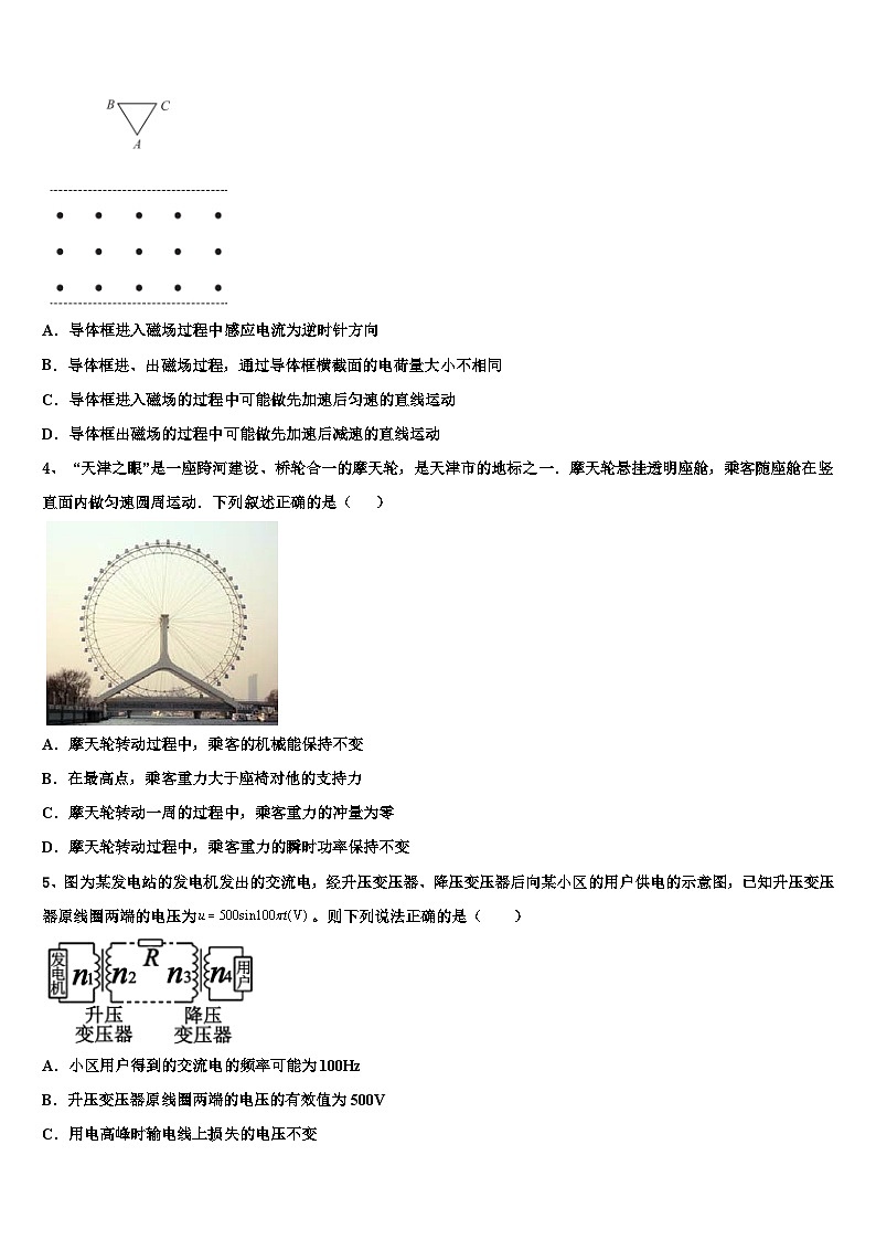 2026届黑龙江省哈尔滨六中高三下学期一模考试物理试题含解析第2页