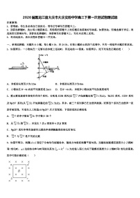 2026届黑龙江省大庆市大庆实验中学高三下第一次测试物理试题含解析