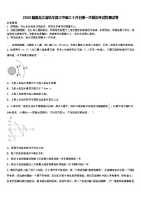 2026届黑龙江省哈尔滨三中高三3月份第一次模拟考试物理试卷含解析