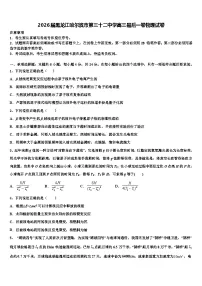 2026届黑龙江哈尔滨市第三十二中学高三最后一卷物理试卷含解析