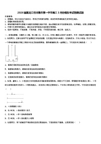 2026届黑龙江佳木斯市第一中学高三3月份模拟考试物理试题含解析