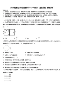 2026届黑龙江哈尔滨市第三十二中学高三（最后冲刺）物理试卷含解析