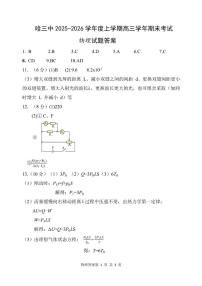哈三中2026届高三上学期期末考试物理答案