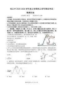 哈三中2026届高三上学期期末考试物理试题