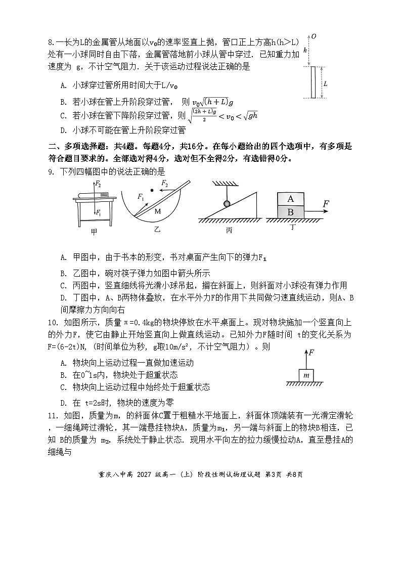 重庆八中高2027级高一(上)阶段性测试(12 月月考)物理第3页