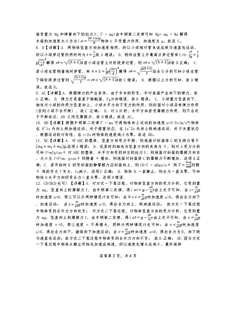 重庆八中高一12月阶段性测试(月考)参考答案物理第2页