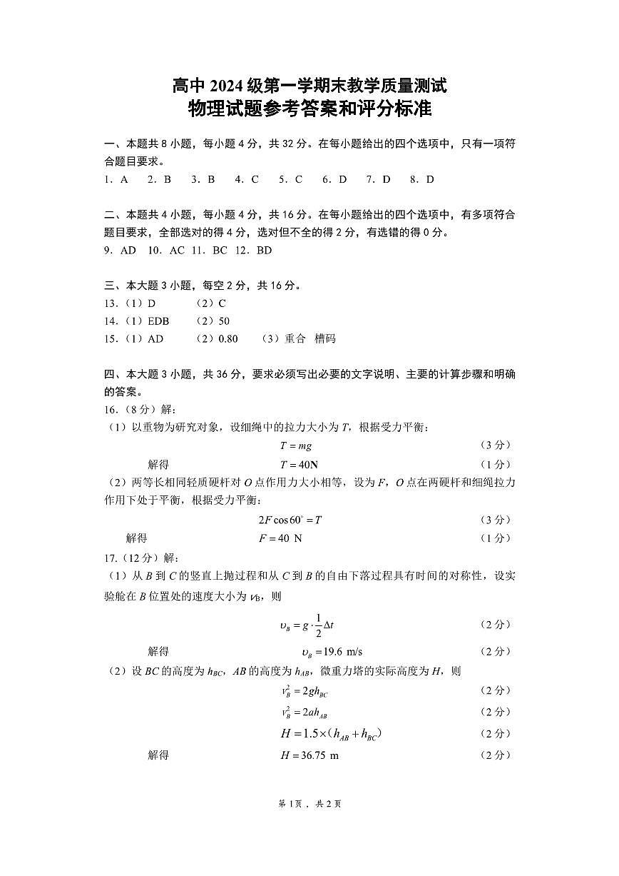 物理答案第1页