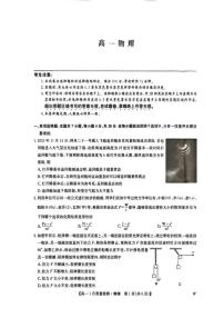 2025-2026学年甘肃省武威市普通高中教育联盟高一上学期1月期末物理试题（含解析）