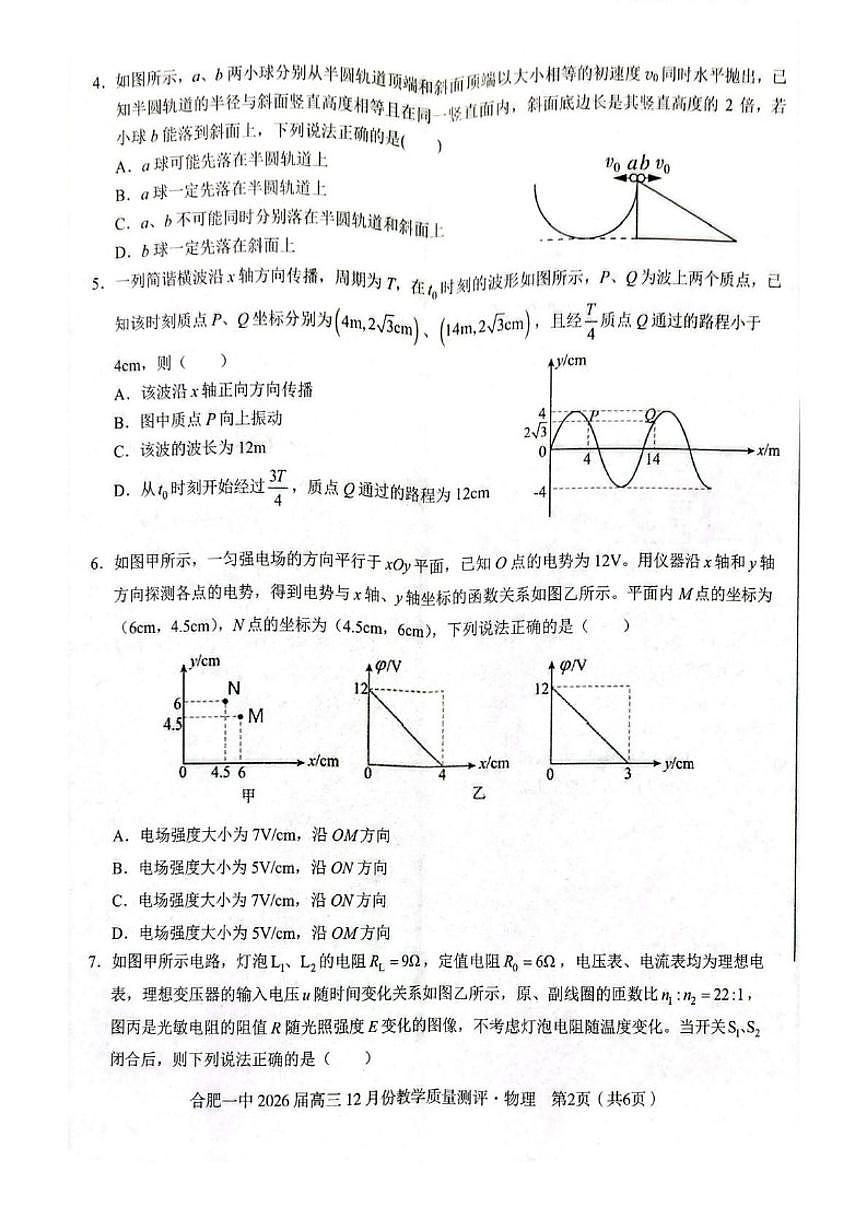安徽省合肥市第一中学2026届高三上学期12月教学质量测评物理试卷(含答案)第2页
