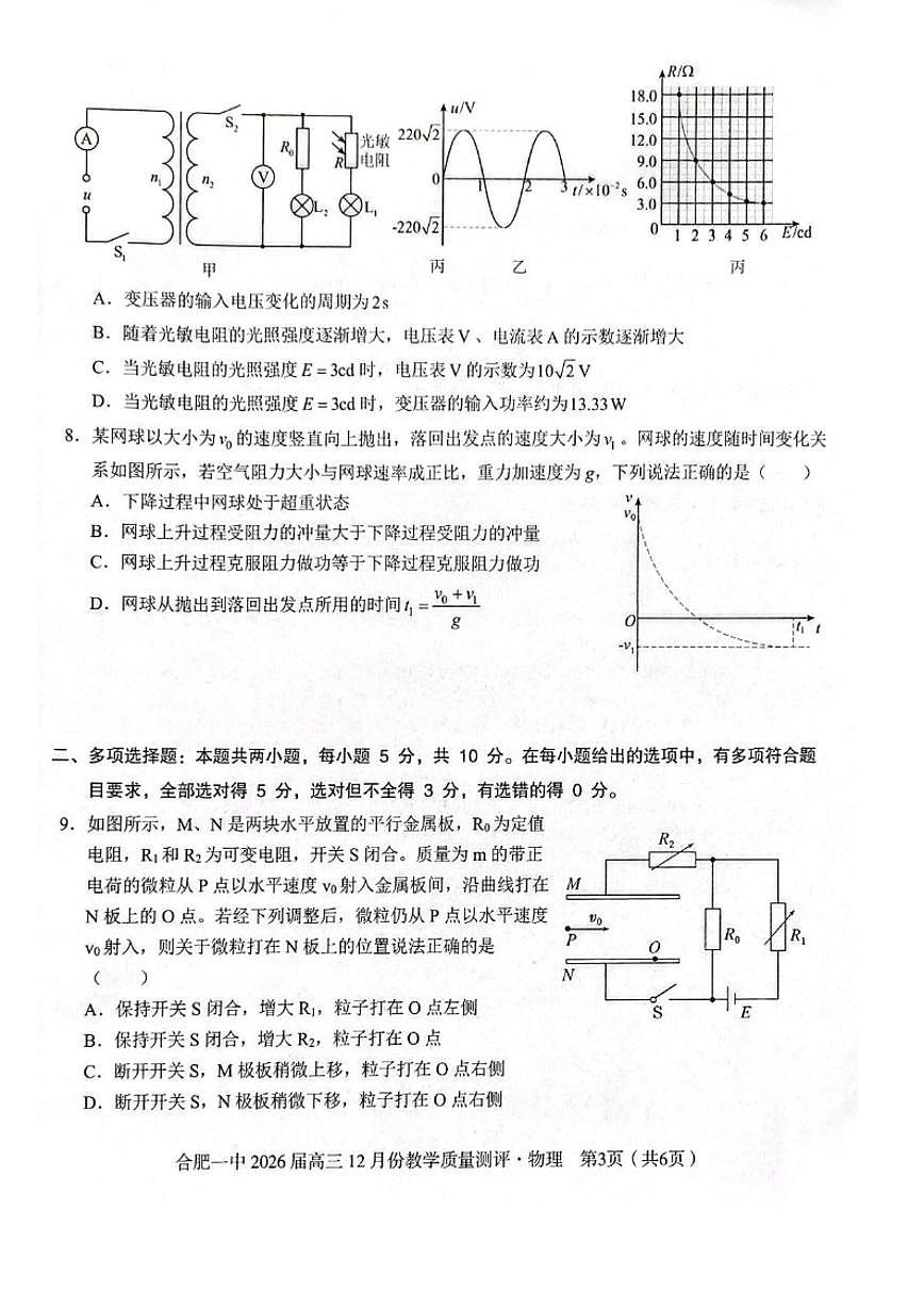 安徽省合肥市第一中学2026届高三上学期12月教学质量测评物理试卷(含答案)第3页