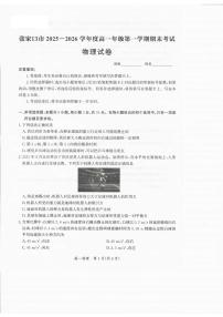 河北省张家口市2025-2026学年高一上学期1月期末物理试题