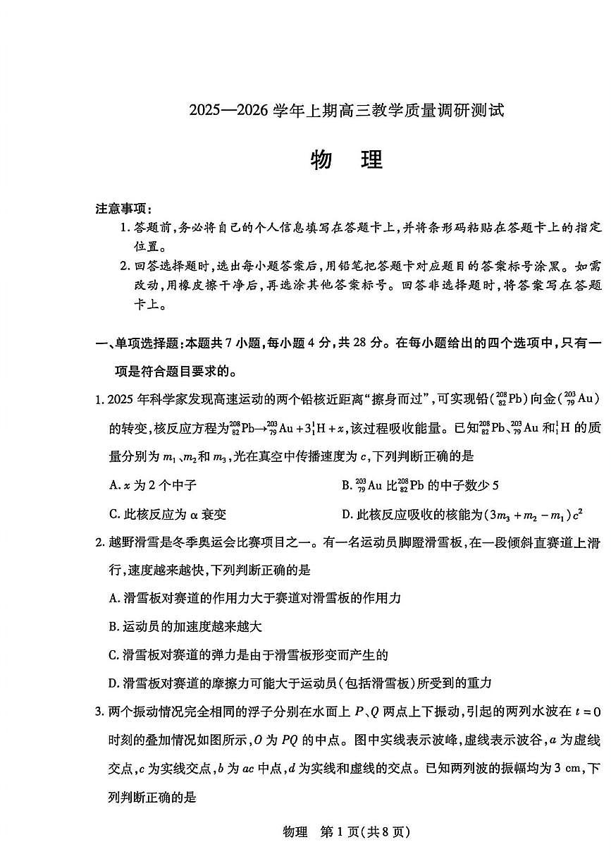 河南省2025-2026学年高三上学期1月期末物理试题第1页