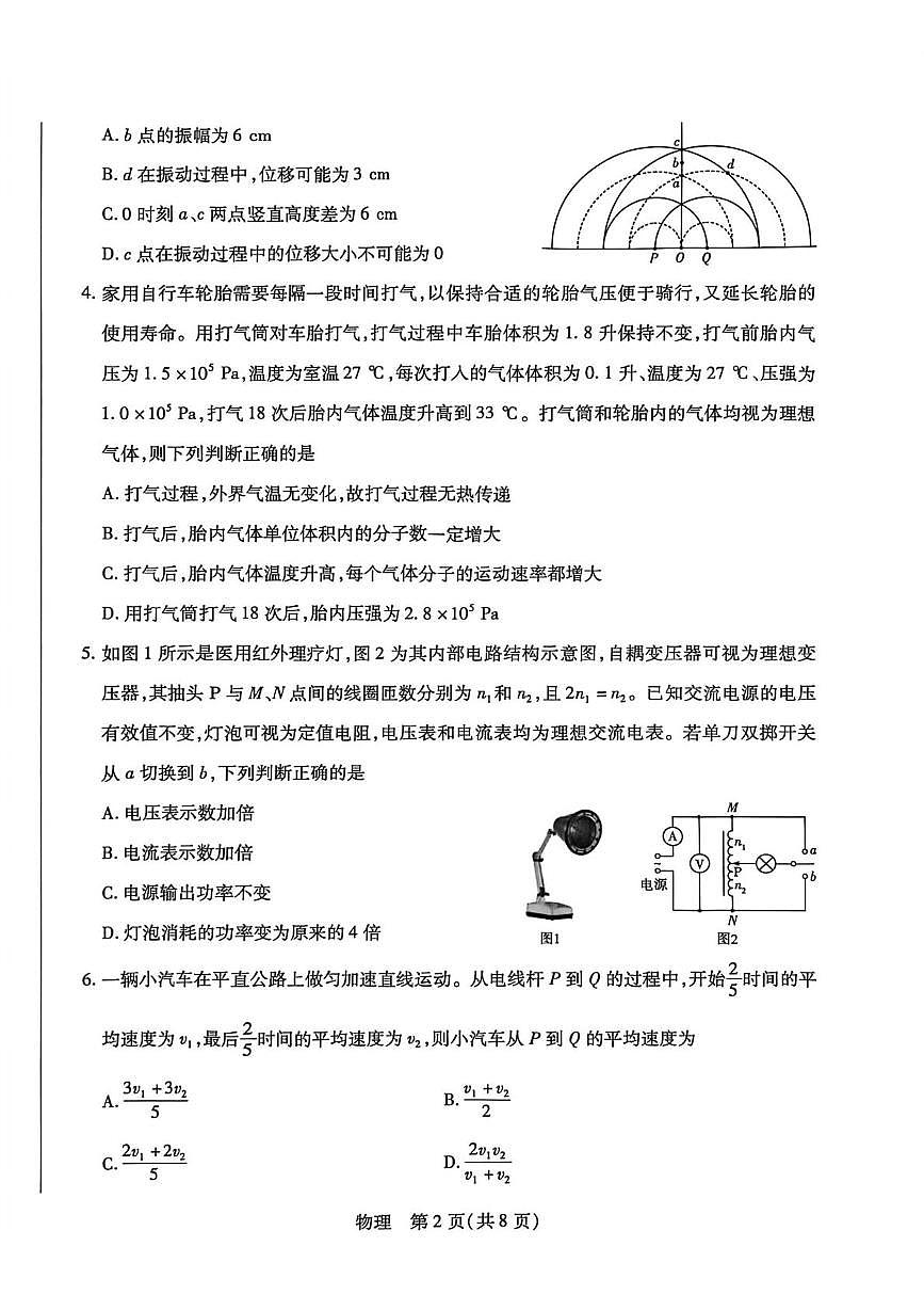 河南省2025-2026学年高三上学期1月期末物理试题第2页