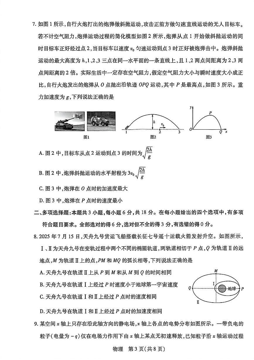河南省2025-2026学年高三上学期1月期末物理试题第3页