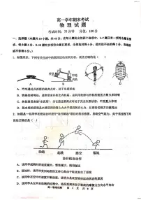 黑龙江省牡丹江市名校协作体2025-2026学年高一上学期1月期末物理试题