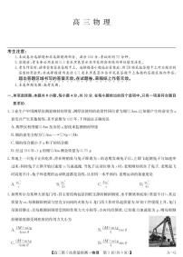 安徽省九师联盟2025-2026学年高三上学期（1月）第五次质量检测物理试题（含答案）