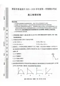 甘肃省酒泉市普通高中2025~2026学年高三上学期期末考试物理试题（含答案）