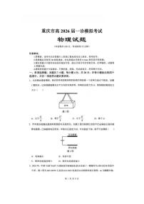 重庆市育才中学2025-2026学年高三上学期一诊模拟考试物理试卷（高考模拟）