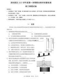 2026届上海市浦东新区高三上学期一模物理试卷（高考模拟）