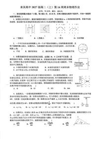 广西来宾高级中学2025-2026学年高二上学期第14周周测物理试卷（月考）